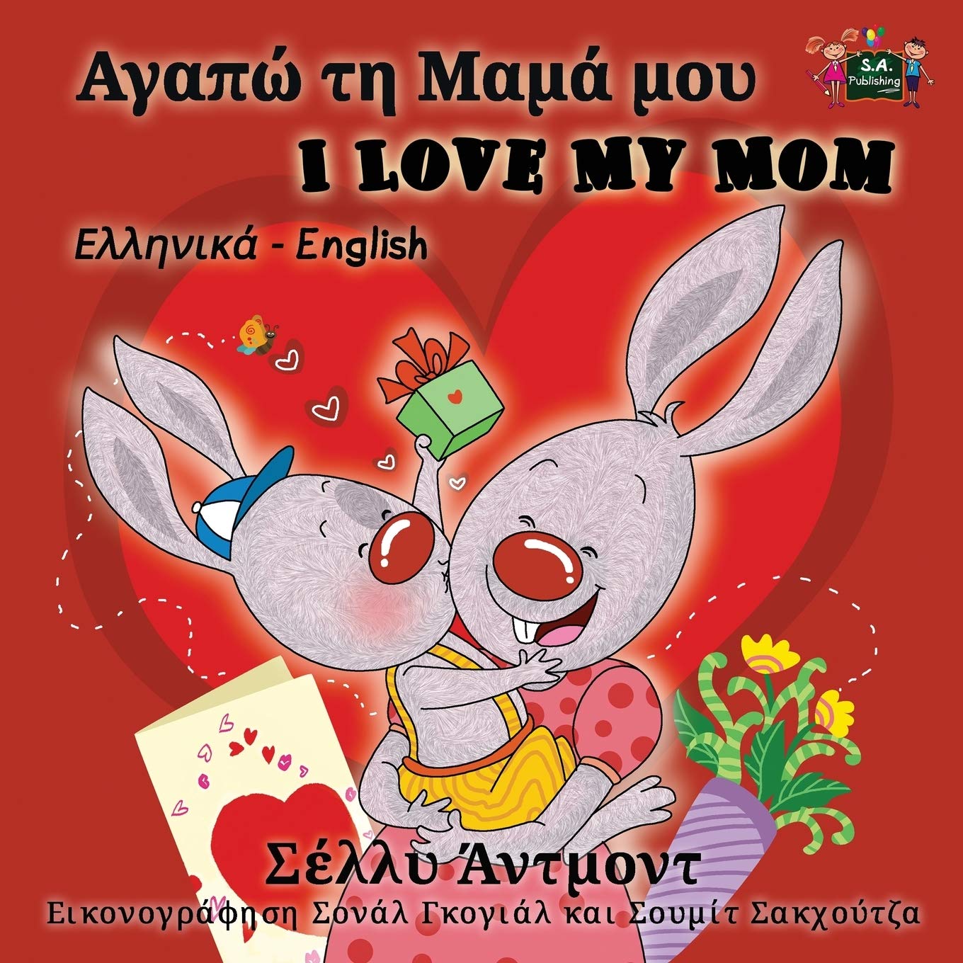 I Love My Mom (greek baby books, greek for kids): greek language for kids, greek kids: Greek English Bilingual Edition (Greek English Bilingual Collection, Band 5)