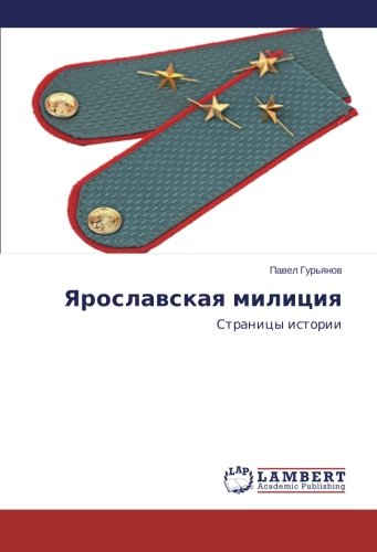Yaroslavskaya militsiya: Stranitsy istorii: Stranicy istorii