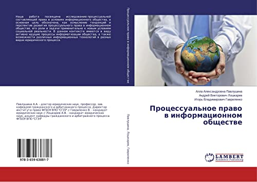 Processual'noe prawo w informacionnom obschestwe