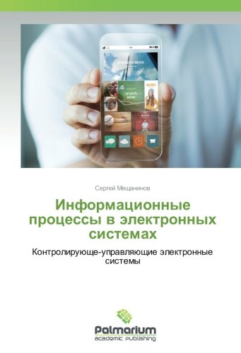 Информационные процессы в электронных системах: Контролирующе-управляющие электронные системы: Kontroliruüsche-uprawlqüschie älektronnye sistemy