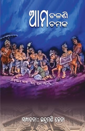 Ama Chalani Ama Chamaka