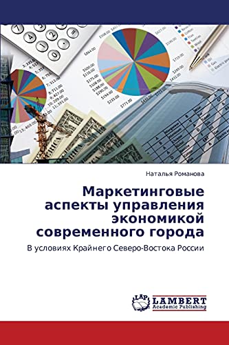 Marketingovye aspekty upravleniya ekonomikoy sovremennogo goroda: V usloviyakh Kraynego Severo-Vostoka Rossii: V uslowiqh Krajnego Sewero-Vostoka Rossii