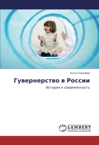 Гувернерство в России: История и современность: Istoriq i sowremennost'