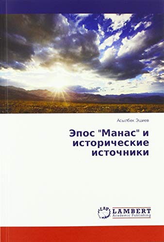 Эпос Манас и исторические источники