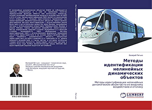 Metody identifikacii nelinejnyh dinamicheskih ob#ektow: Metody identifikacii nelinejnyh dinamicheskih ob#ektow po ih whodnomu wozdejstwiü i otkliku