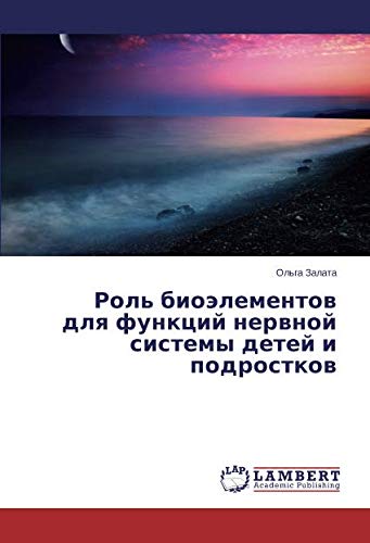 Роль биоэлементов для функций нервной системы детей и подростков