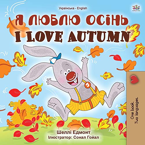 I Love Autumn (Ukrainian English Bilingual Children's Book) (Ukrainian English Bilingual Collection)