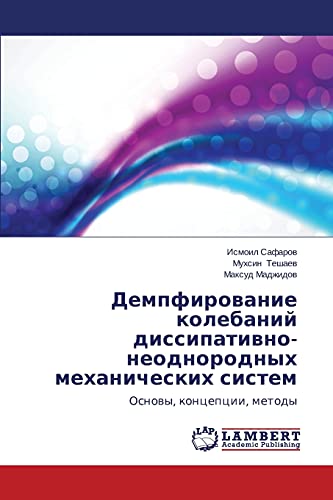 Dempfirovanie kolebaniy dissipativno-neodnorodnykh mekhanicheskikh sistem: Osnovy, kontseptsii, metody: Osnowy, koncepcii, metody