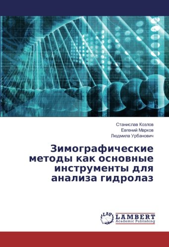 Зимографические методы как основные инструменты для анализа гидролаз
