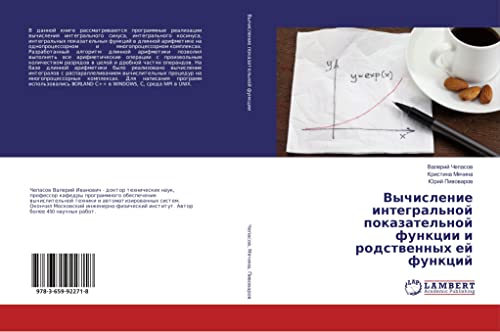 Vychislenie integral'noj pokazatel'noj funkcii i rodstwennyh ej funkcij