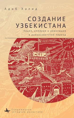 Making Uzbekistan: Nation, Empire, and Revolution in the Early USSR