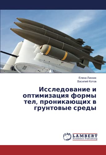 Исследование и оптимизация формы тел, проникающих в грунтовые среды