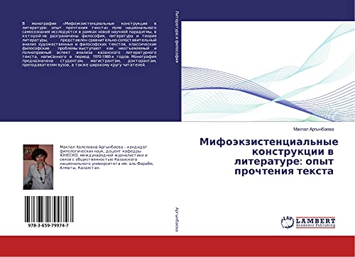 Mifoäkzistencial'nye konstrukcii w literature: opyt prochteniq texta