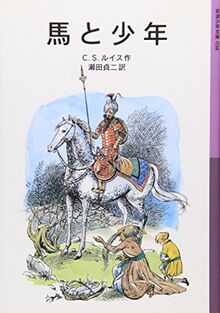 Chronicles of Narnia: The Horse and His Boy