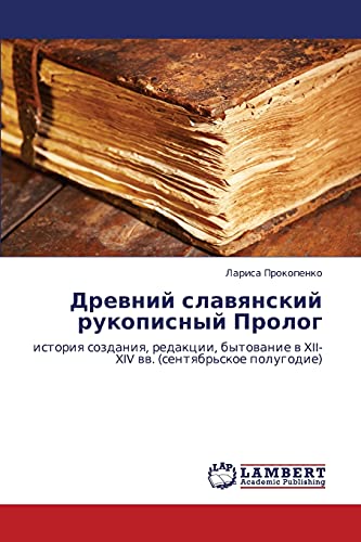 Древний славянский рукописный Пролог: история создания, редакции, бытование в XII-XIV вв. (сентябрьское полугодие): istoriq sozdaniq, redakcii, bytowanie w XII-XIV ww. (sentqbr'skoe polugodie)
