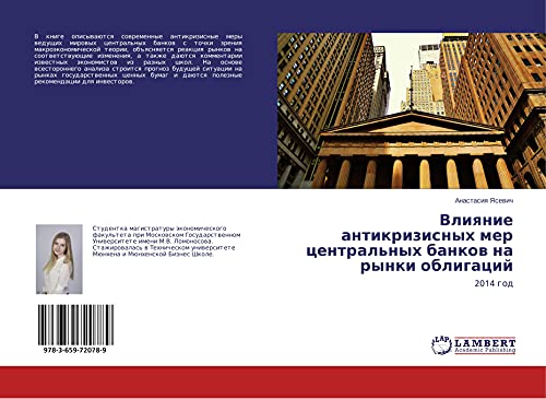 Vliqnie antikrizisnyh mer central'nyh bankow na rynki obligacij: 2014 god