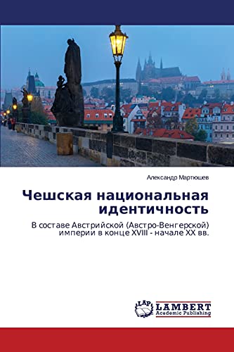 Cheshskaya nacional'naya identichnost': V sostave Avstrijskoj (Avstro-Vengerskoj) imperii v konce XVIII - nachale XX vv.