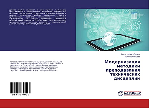 Modernizaciq metodiki prepodawaniq tehnicheskih disciplin