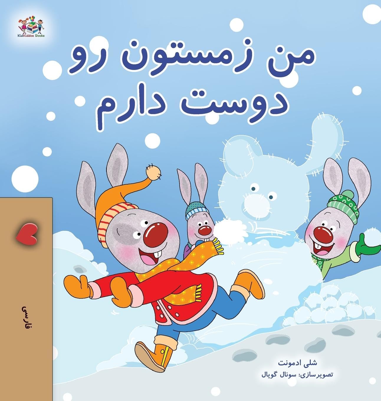 I Love Winter (Farsi Book for Kids) (Farsi Bedtime Collection)