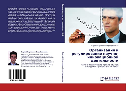 Organizatsiya i regulirovanie nauchno-innovatsionnoy deyatel'nosti: Nauchno-tekhnicheskie programmy kak instrument upravleniya naukoy: Nauchno-tehnicheskie programmy kak instrument uprawleniq naukoj