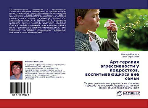 Art-terapiya agressivnosti u podrostkov, vospityvayushchikhsya vne sem'i: Tvorchestvo pomogaet uluchshit' vospriyatie, pererabotku i vosproizvedenie ... razlichnyh storon ob#ektiwnoj real'nosti