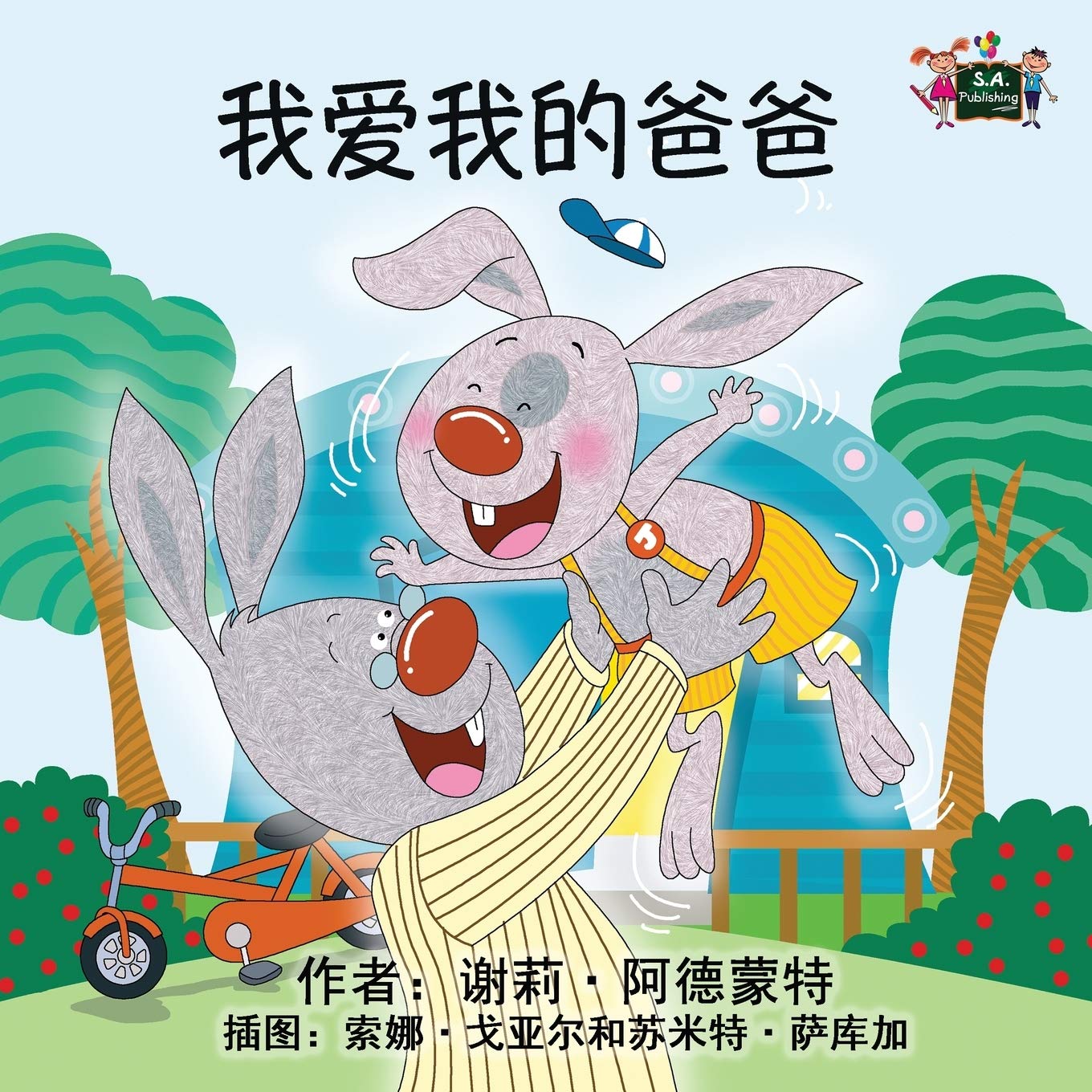 Chinese Kids Books: I Love My Dad (Chinese Edition, mandarin childrens books): chinese children's books (Chinese Bedtime Collection)