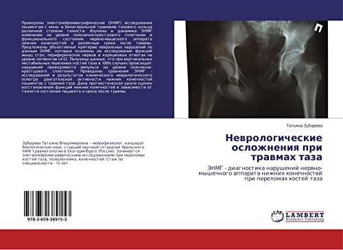 Newrologicheskie oslozhneniq pri trawmah taza: JeNMG - diagnostika narushenij nerwno-myshechnogo apparata nizhnih konechnostej pri perelomah kostej taza