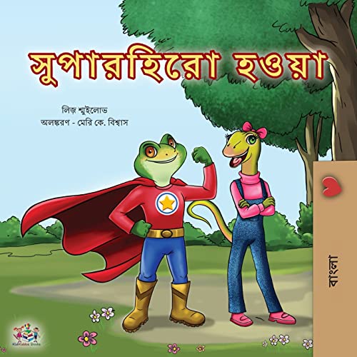 Being a Superhero (Bengali Book for Kids) (Bengali Bedtime Collection)