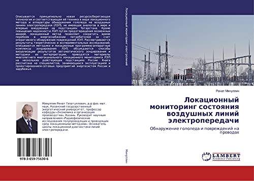 Lokacionnyj monitoring sostoqniq wozdushnyh linij älektroperedachi: Obnaruzhenie gololeda i powrezhdenij na prowodah