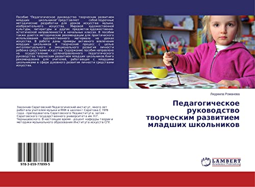 Pedagogicheskoe rukowodstwo tworcheskim razwitiem mladshih shkol'nikow