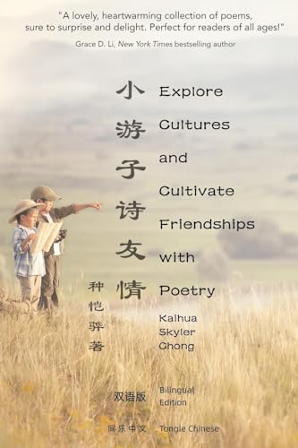 Bilingual Edition: Explore Cultures and Cultivate Friendships with Poetry - ¿¿¿ ¿¿¿