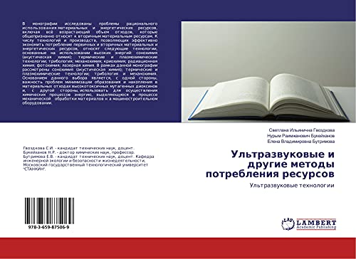 Ul'trazwukowye i drugie metody potrebleniq resursow: Ul'trazwukowye tehnologii