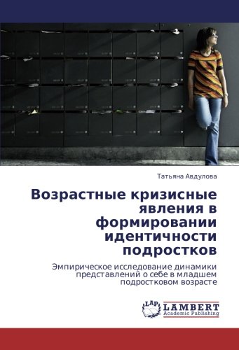 Возрастные кризисные явления в формировании идентичности подростков: Эмпирическое исследование динамики представлений о себе в младшем подростковом ... o sebe w mladshem podrostkowom wozraste