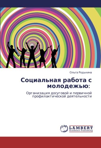 Sotsial'naya rabota s molodezh'yu:: Organizatsiya dosugovoy i pervichnoy profilakticheskoy deyatel'nosti: Organizaciq dosugowoj i perwichnoj profilakticheskoj deqtel'nosti