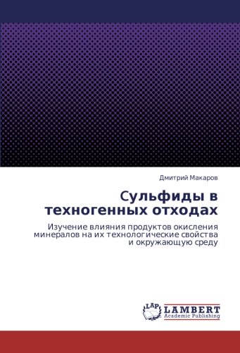 Cульфиды в техногенных отходах: Изучение влияния продуктов окисления минералов на их технологические свойства и окружающую среду: Izuchenie wliqniq ... swojstwa i okruzhaüschuü sredu