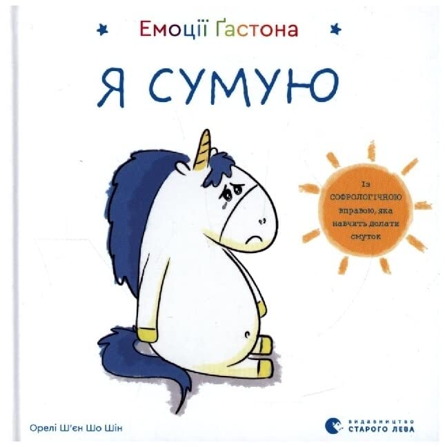 Emociji Gastona. Ja sumuju: Das kleine Einhorn - Ich bin traurig