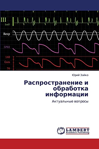 Rasprostranenie i obrabotka informatsii: Aktual'nye voprosy: Aktual'nye woprosy