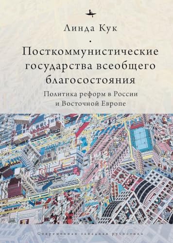 Postcommunist Welfare States: Reform Politics in Russia and Eastern Europe