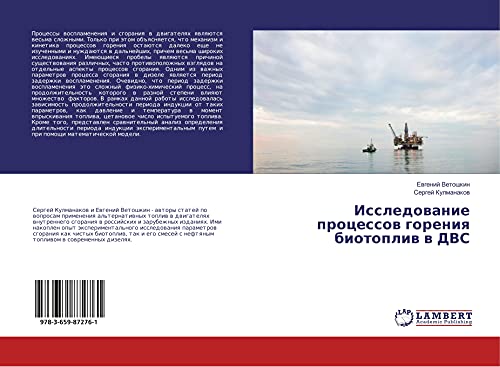 Issledowanie processow goreniq biotopliw w DVS