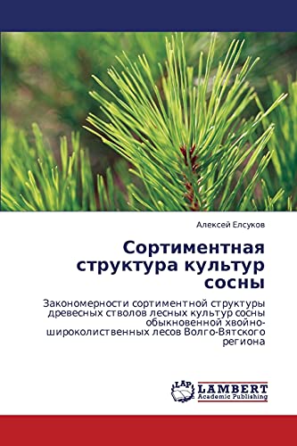 Сортиментная структура культур сосны: Закономерности сортиментной структуры древесных стволов лесных культур сосны обыкновенной хвойно- ... lesow Volgo-Vqtskogo regiona