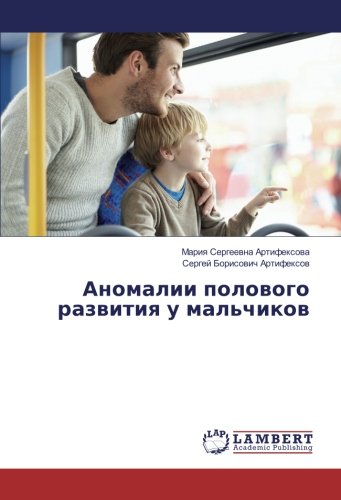 Аномалии полового развития у мальчиков