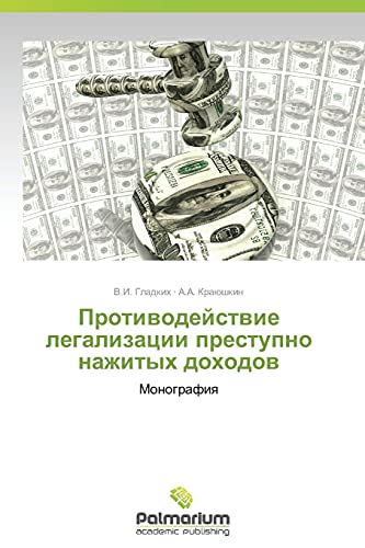 Protivodeystvie legalizatsii prestupno nazhitykh dokhodov: Monografiya: Monografiq