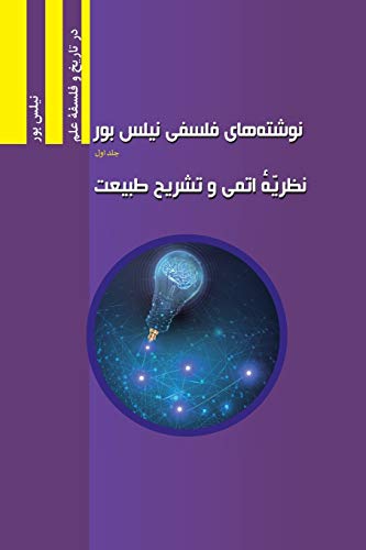 The Philosophical Writings of Niels Bohr, Volume I: Atomic Theory and The Description of Nature (Najafizadeh.Org Philosophy of Science)
