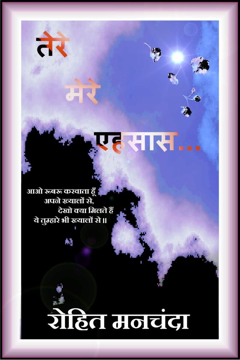 Tere Mere Ehsaas