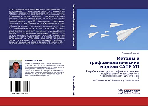 Методы и графоаналитические модели САПР УП: Разработка методов и графоаналитических моделей автоматизированного проектирования УП для станков с ... stankow s chislowym programmnym uprawleniem