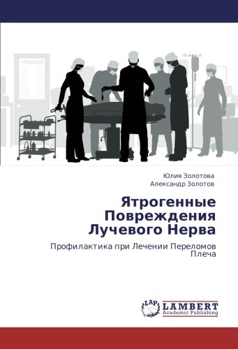 Ятрогенные Повреждения Лучевого Нерва: Профилактика при Лечении Переломов Плеча: Profilaktika pri Lechenii Perelomow Plecha