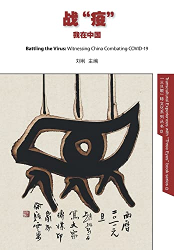 Battling the Virus ¿¿: ¿¿¿¿: Witnessing China Combating COVID-19: Witnessing China Combating COVID-19 (Transcultural Experiences with 'Three Eyes', Band 5)