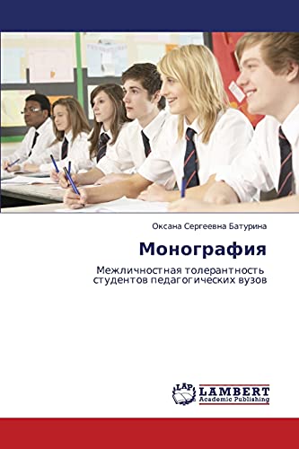 Monografiya: Mezhlichnostnaya tolerantnost' studentov pedagogicheskikh vuzov: Mezhlichnostnaq tolerantnost' studentow pedagogicheskih wuzow