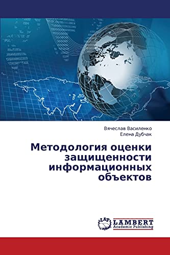 Metodologiya otsenki zashchishchennosti informatsionnykh obektov