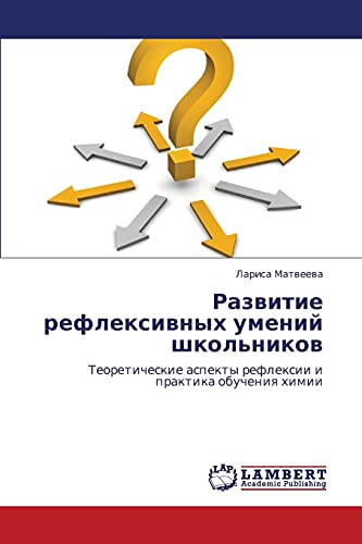Развитие рефлексивных умений школьников: Теоретические аспекты рефлексии и практика обучения химии: Teoreticheskie aspekty reflexii i praktika obucheniq himii